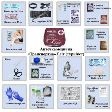 Аптечка медична «Транспортна» Еліт (SICH-турнікет) (23  предмета 30 шт) PRO-Aptechka