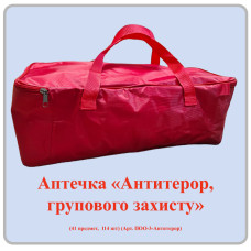 Аптечка «Антитерор, групового захисту» (41 предмет,  114 одиниць) для громадських і приватних  приміщень