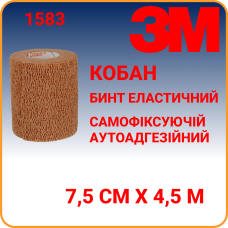 Бинт еластичинй  7,5см х 4,5 м 3М COBAN (КОБАН) аутоадгезійний  тілесного кольору когезивний (1583)