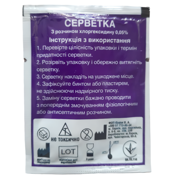 Серветка антисептична з хлоргексидином 10 × 18 см №1