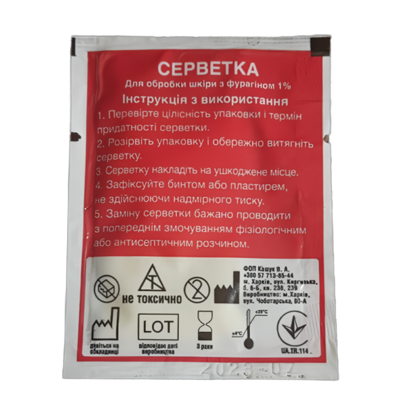 Серветка антисептична з фурагіном 10 см × 13 см №1 для обробки ран та шкіри