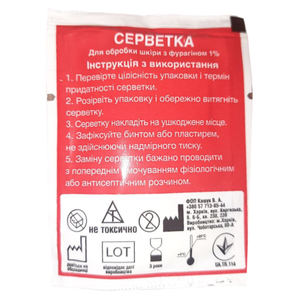 Серветка антисептична з фурагіном 10 см × 13 см №1 для обробки ран та шкіри