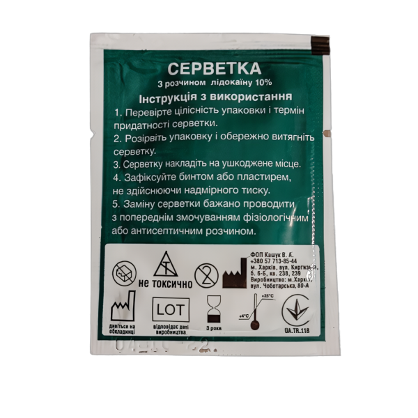 Серветка антисептична з лідокаїном 10 см × 18 см №1 для знеболення та обробки ран