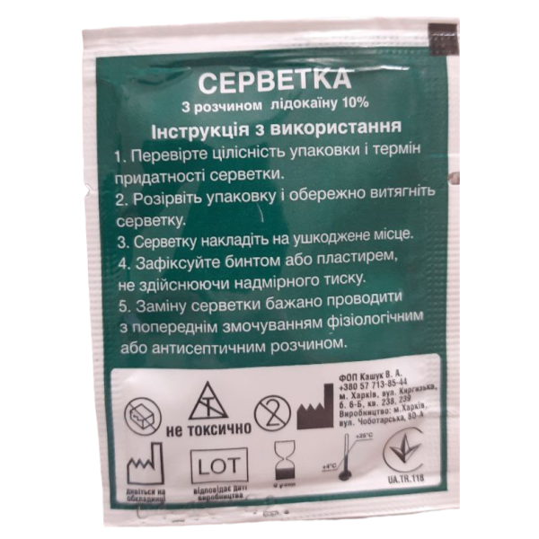 Серветка антисептична з лідокаїном 10 см × 18 см №1 для знеболення та обробки ран