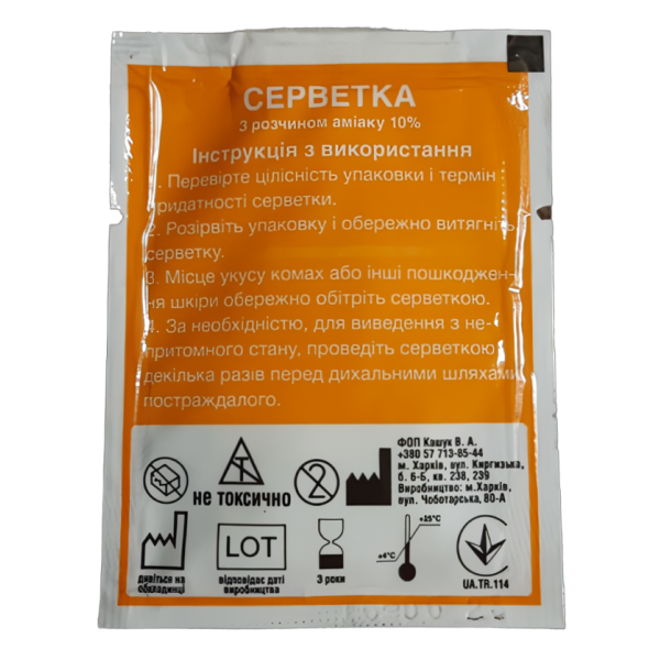 Серветка антисептична з аміаком (нашатирний спирт) 10 см × 13 см №1
