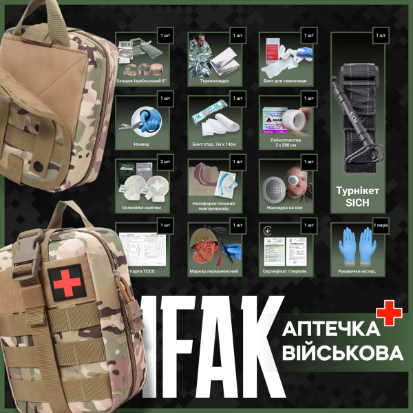 Військова аптечка IFAK PRO (16 найменувань) з турнікетом SICH