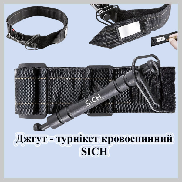 Військова аптечка IFAK PRO (16 найменувань) з турнікетом SICH