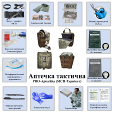 Аптечка тактична SICH-Турнікет (11 позицій 12 шт)  PRO-Aptechka