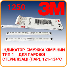 1250 Індикатор-смужка хімічний 3М Тип 4 для парової стерилізаці (ПАР), 121-134°C. внутрішній контроль, перфорована (240шт)