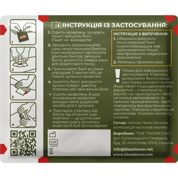 Бинт гемостатичний BloodSaver BS2 7,5×2 м для зупинки кровотечі