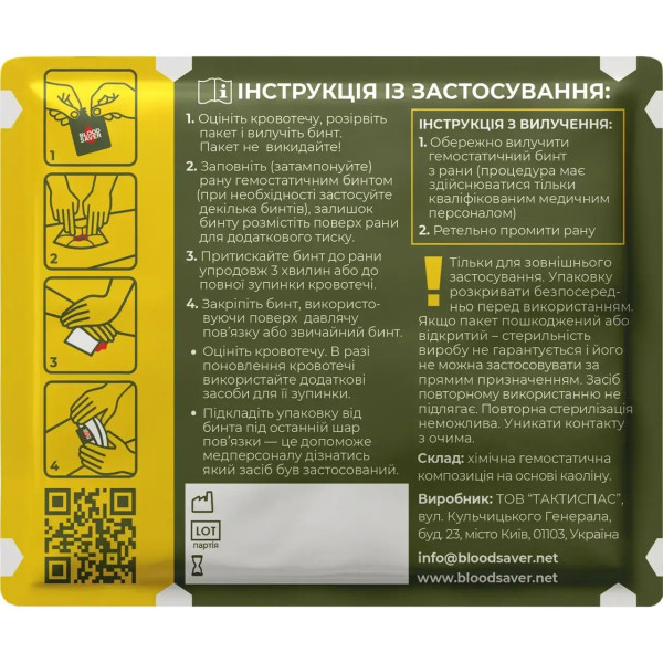 Бинт гемостатичний BloodSaver BS4 7,5×4 м для зупинки кровотечі