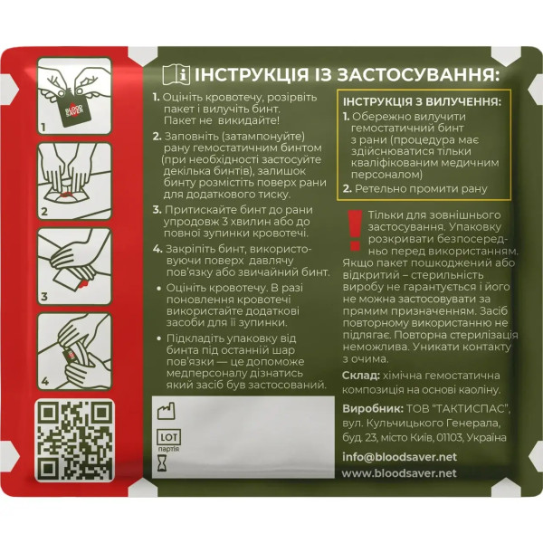 Бинт гемостатичний потовщений BloodSaver BS3 7,5×3 м для зупинки кровотечі