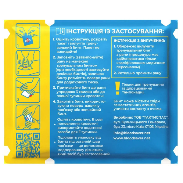 Бинт гемостатичний тренувальний BloodSaver BST 7,5 см × 4 м