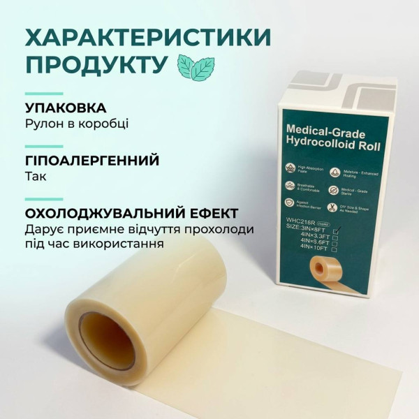 Пластир гідроколоїдний у рулоні 7,5 см х 2,4 м (3IN x 8FT) медичний для ран, Nantong YOJO, Китай