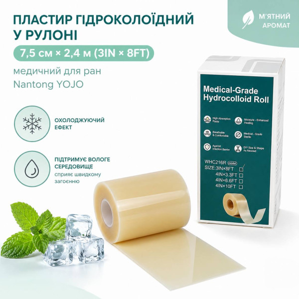 Пластир гідроколоїдний у рулоні 7,5 см х 2,4 м (3IN x 8FT) медичний для ран, Nantong YOJO, Китай