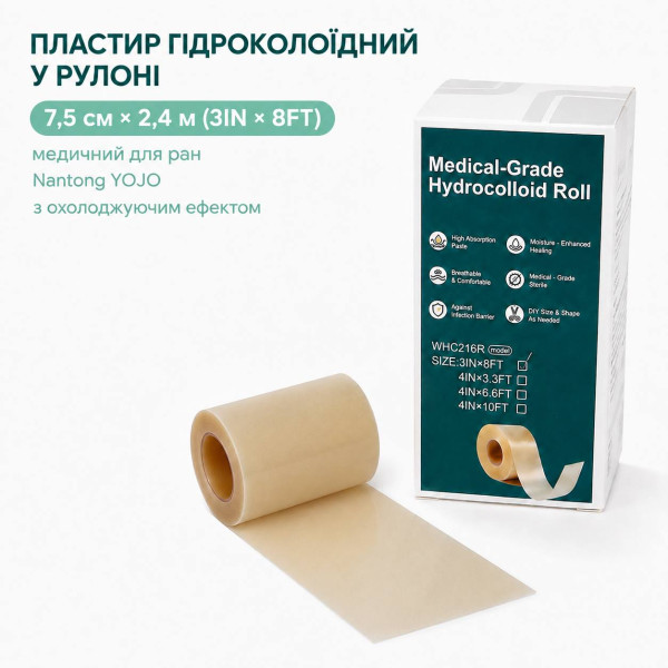 Пластир гідроколоїдний у рулоні 7,5 см х 2,4 м (3IN x 8FT) медичний для ран, Nantong YOJO, Китай