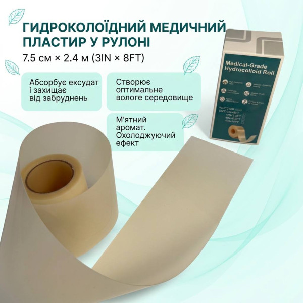 Пластир гідроколоїдний у рулоні 7,5 см х 2,4 м (3IN x 8FT) медичний для ран, Nantong YOJO, Китай