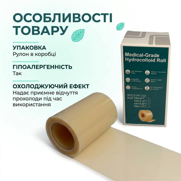 Пластир гідроколоїдний у рулоні 7,5 см х 2,4 м (3IN x 8FT) медичний для ран, Nantong YOJO, Китай
