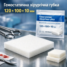 Гемостатична губка 120*100*10 желатинова що  розсмоктується 120 (120мм x 100мм x 10мм)