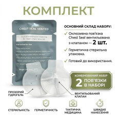 Оклюзійна пов'язка Combo Chest Seal (вентильована) №2 (2шт)