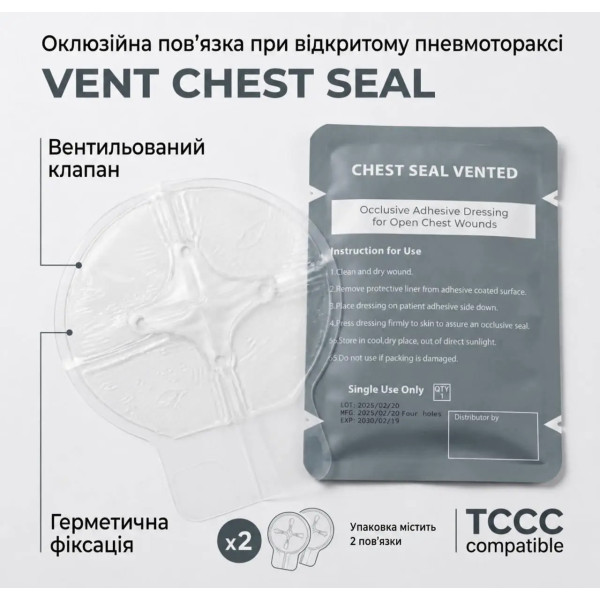 Оклюзійна пов'язка Combo Chest Seal PA-CSV-02 вентильована 2 шт