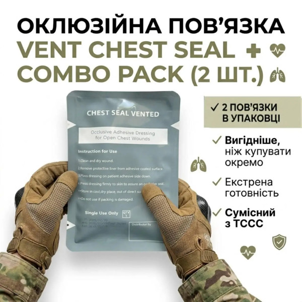 Оклюзійна пов'язка Combo Chest Seal PA-CSV-02 вентильована 2 шт