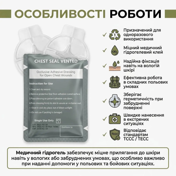 Оклюзійна пов'язка Combo Chest Seal PA-CSV-02 вентильована 2 шт