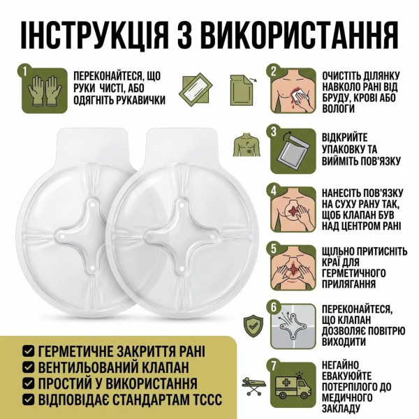 Оклюзійна пов'язка Combo Chest Seal PA-CSV-02 вентильована 2 шт