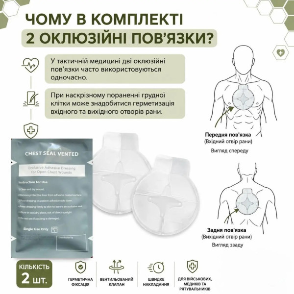 Оклюзійна пов'язка Combo Chest Seal PA-CSV-02 вентильована 2 шт