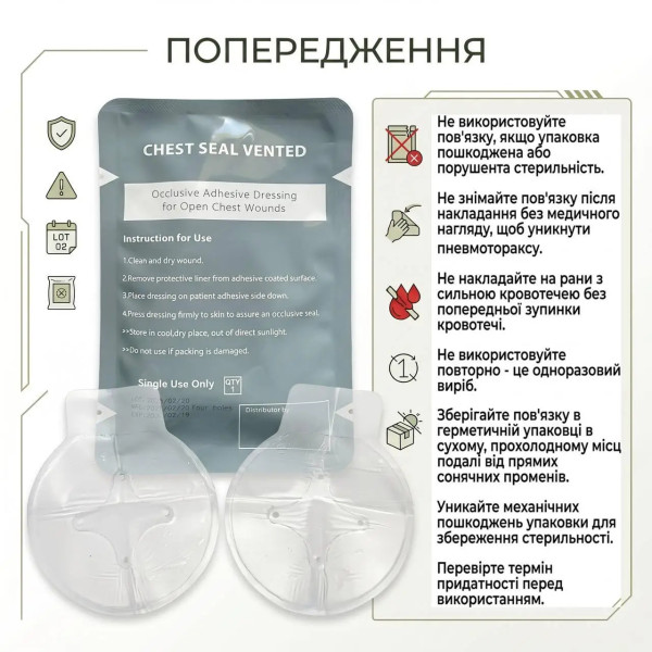 Оклюзійна пов'язка Combo Chest Seal PA-CSV-02 вентильована 2 шт