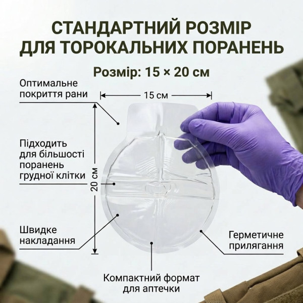 Оклюзійна пов'язка-наліпка Chest Seal без клапана торакальна при пневмотораксі (невентильована)