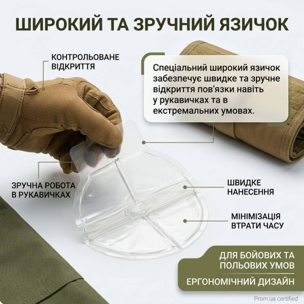 Оклюзійна пов'язка-наліпка Chest Seal без клапана торакальна при пневмотораксі (невентильована)