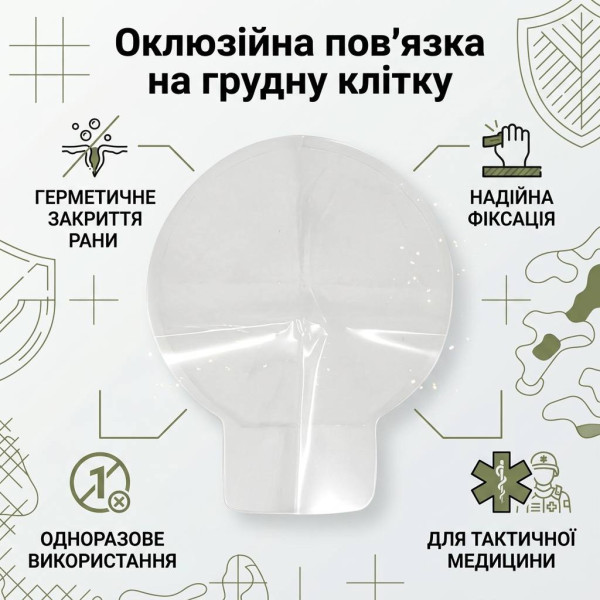 Оклюзійна пов'язка-наліпка Chest Seal без клапана торакальна при пневмотораксі (невентильована)