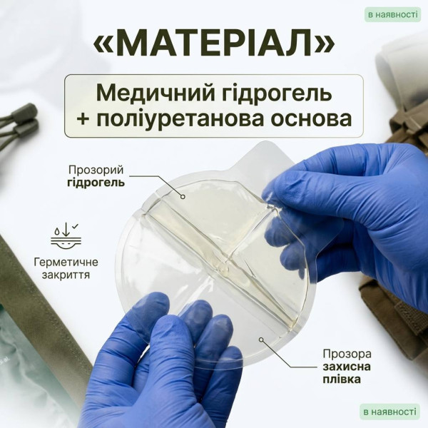 Оклюзійна пов'язка-наліпка Chest Seal без клапана торакальна при пневмотораксі (невентильована)
