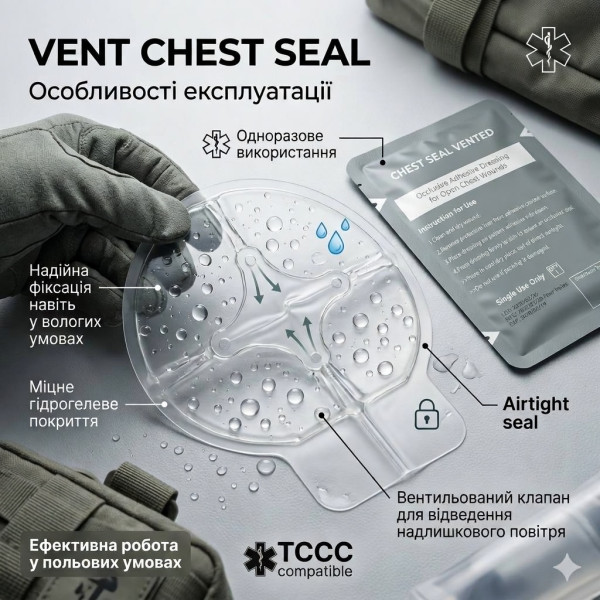 Оклюзійна пов'язка-наліпка Chest Seal вентильована з клапаном торакальна при пнєвмотороксі VENT CHEST SEAL 