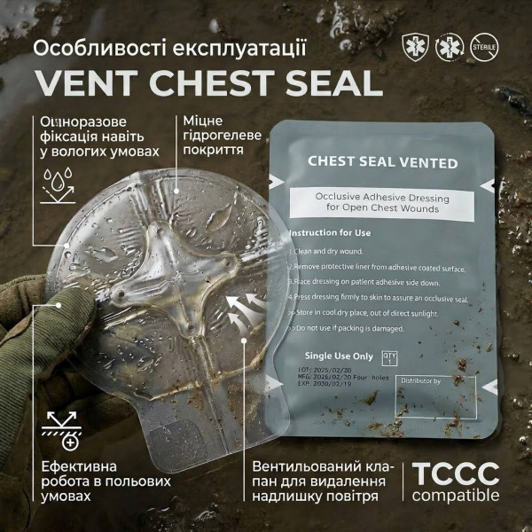 Оклюзійна пов'язка-наліпка Chest Seal вентильована з клапаном торакальна при пнєвмотороксі VENT CHEST SEAL 