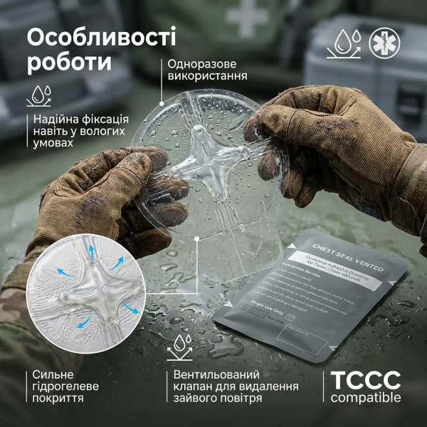 Оклюзійна пов'язка-наліпка Chest Seal вентильована з клапаном торакальна при пнєвмотороксі VENT CHEST SEAL 