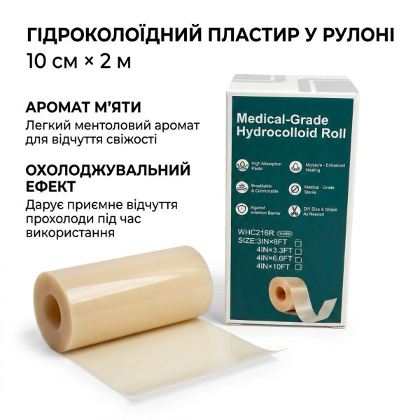 Пластир гідроколоїдний у рулоні 10 см х 2 м (4IN x 6.6FT) )медичний для ран, Nantong YOJO, Китай