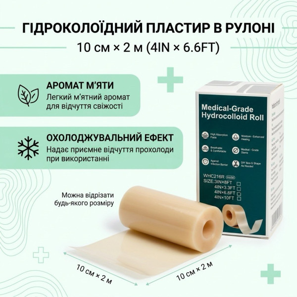 Пластир гідроколоїдний у рулоні 10 см х 2 м (4IN x 6.6FT) )медичний для ран, Nantong YOJO, Китай
