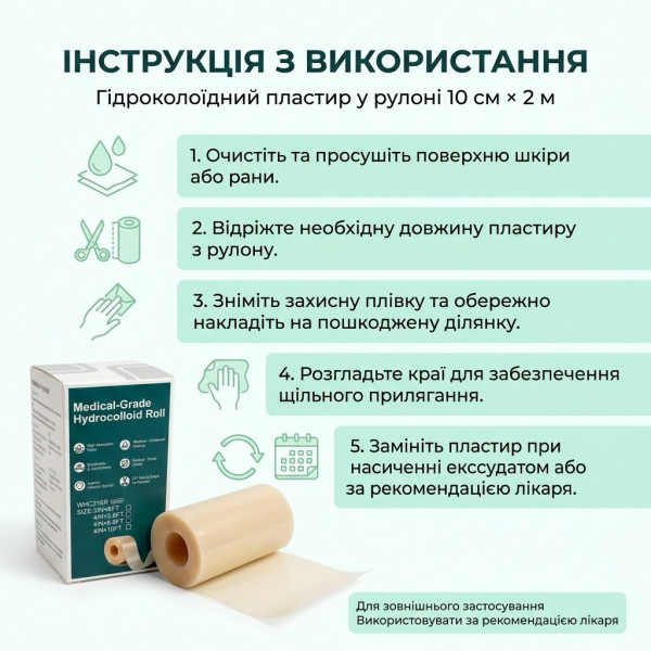 Пластир гідроколоїдний у рулоні 10 см х 2 м (4IN x 6.6FT) )медичний для ран, Nantong YOJO, Китай