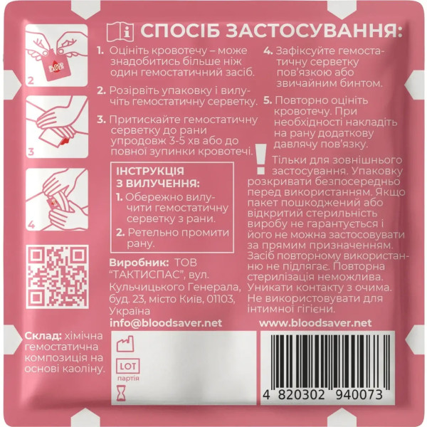 Серветка гемостатична BloodSaver BS10P 10×10 см рожева стерильна