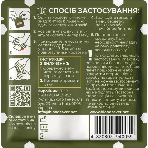 Серветка гемостатична BloodSaver BSG 20×20 см зелена стерильна