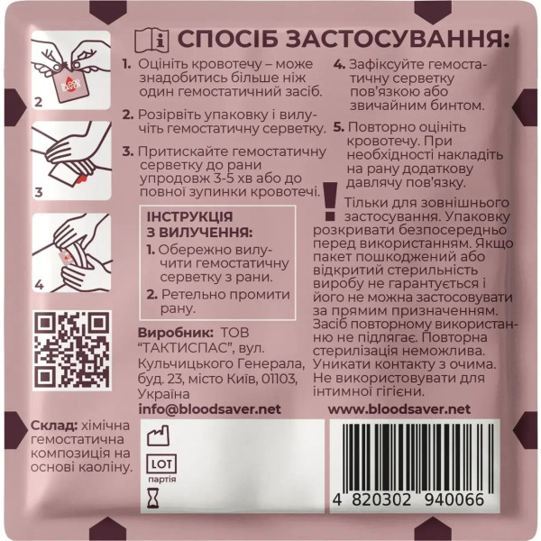 Серветка гемостатична Blood Saver 20х20 см рожева BS20P стерильна
