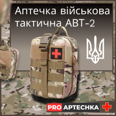 Аптечка військова тактична АВТ-2 (IFAK) з турнікетом СІЧ підсумком швидкоскид MOLLE Multicam 26 позицій - 37 предметів